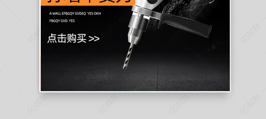 廠家直銷熱電鉆機 簡約大氣的工程五金鉆頭電商視覺與合規(guī)指南